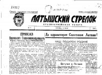 Фронтовая газета